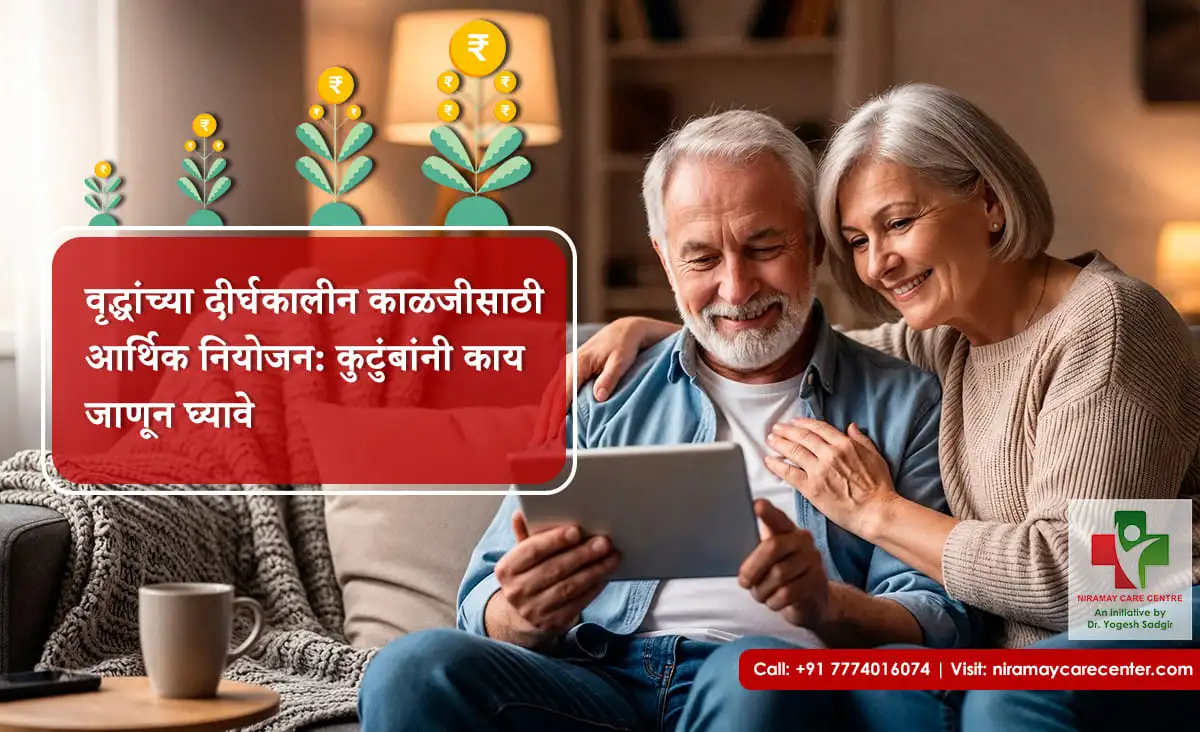 Financial-Planning-for-Long-Term-Elder-Care-What-Families-Should-Know-Marathi